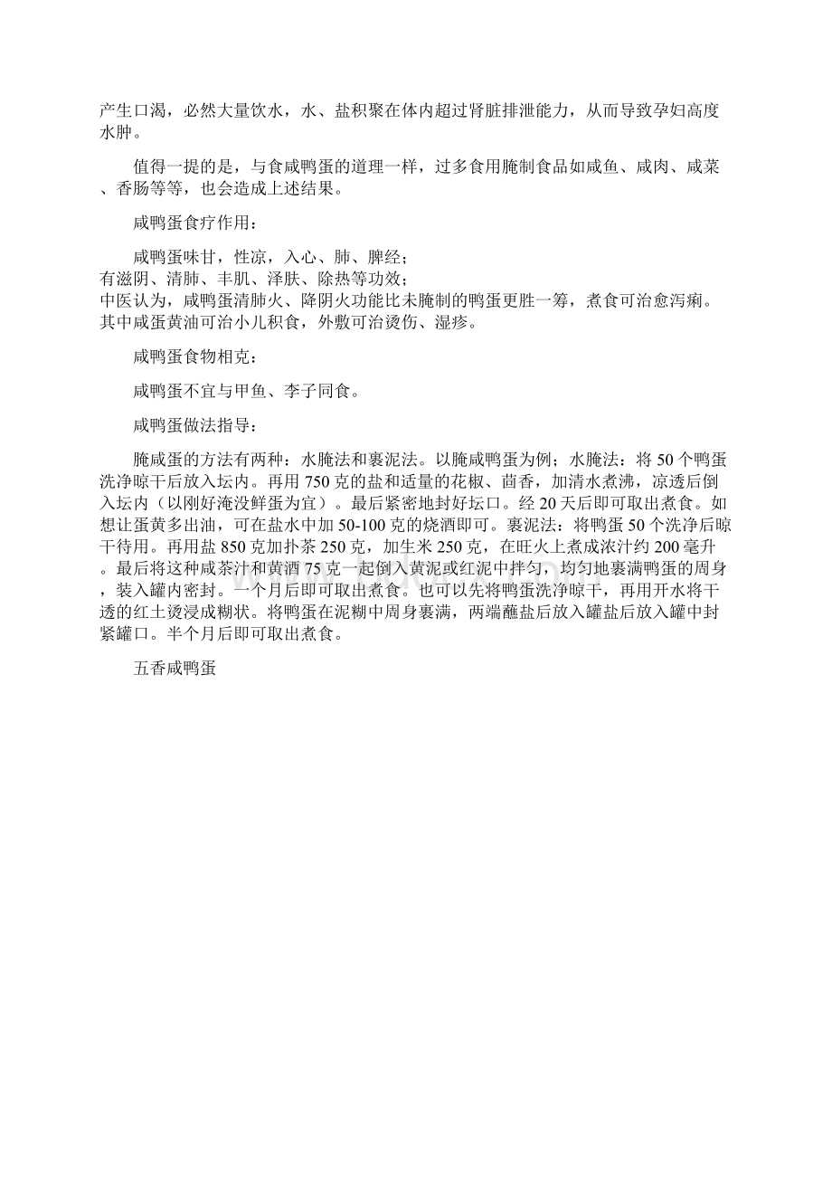 咸鸭蛋腌制方法大全有图有真相.docx_第2页