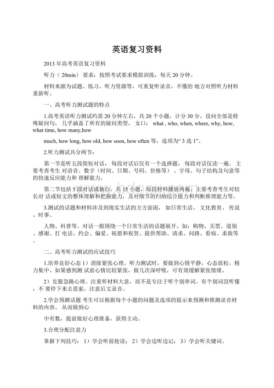 英语复习资料Word文档下载推荐.docx