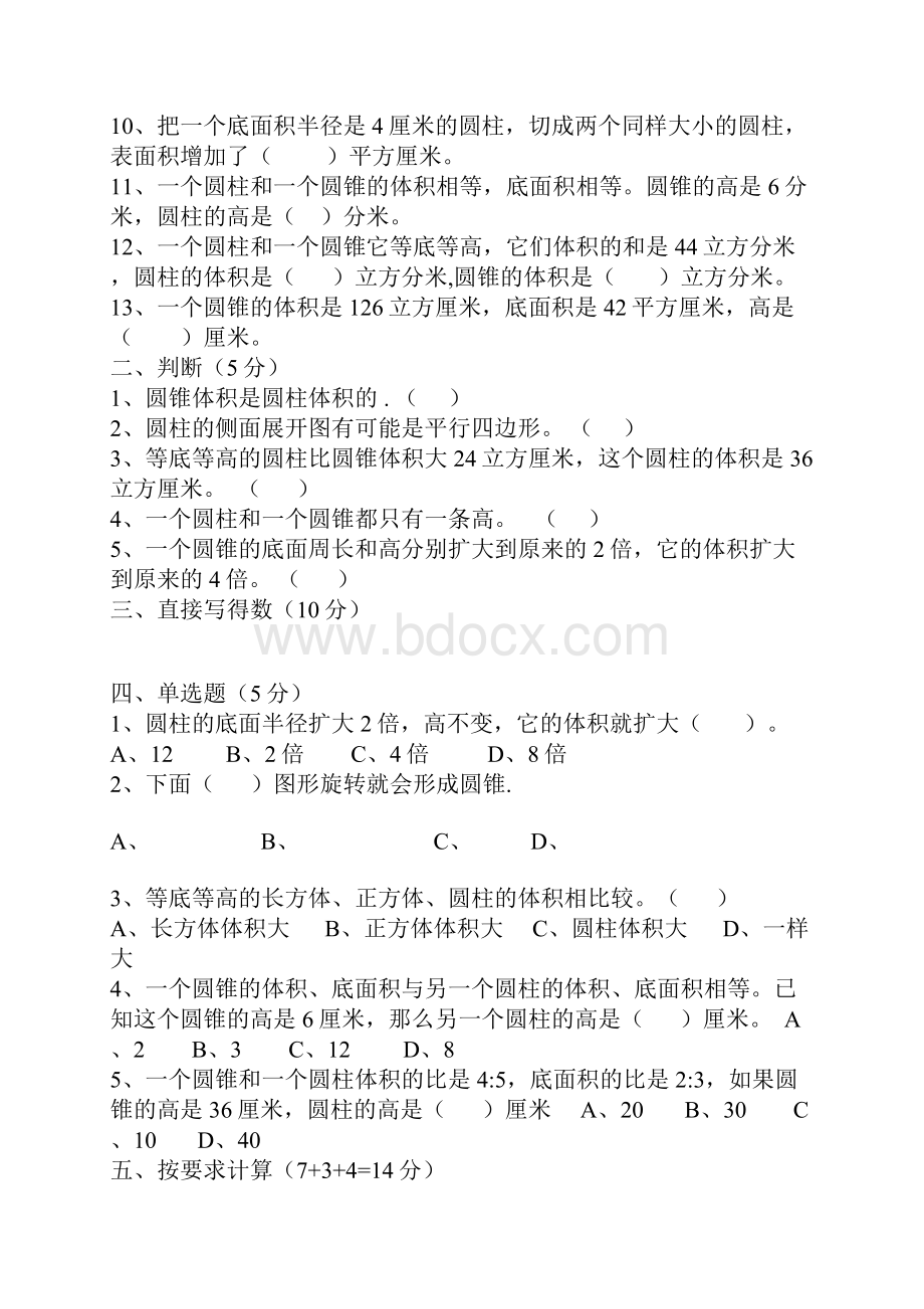 小 学 数 学 六 年 级 下 册 第 三 单 元 考 试 卷Word文档格式.docx_第2页