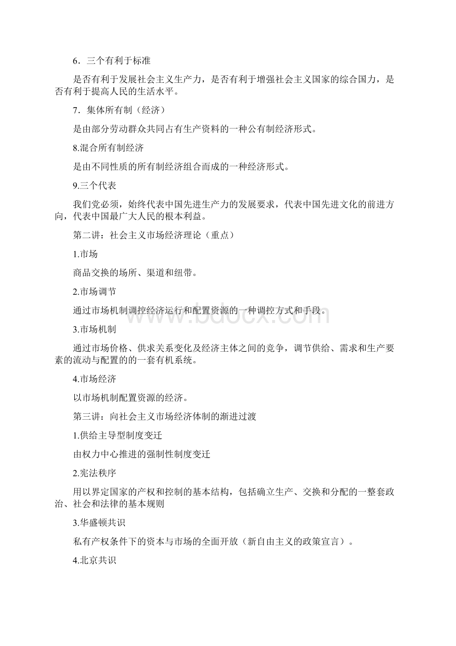 社会主义经济理论总结.docx_第2页