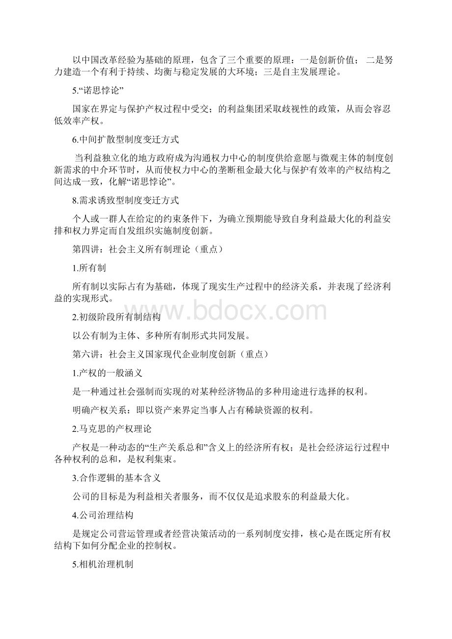 社会主义经济理论总结.docx_第3页