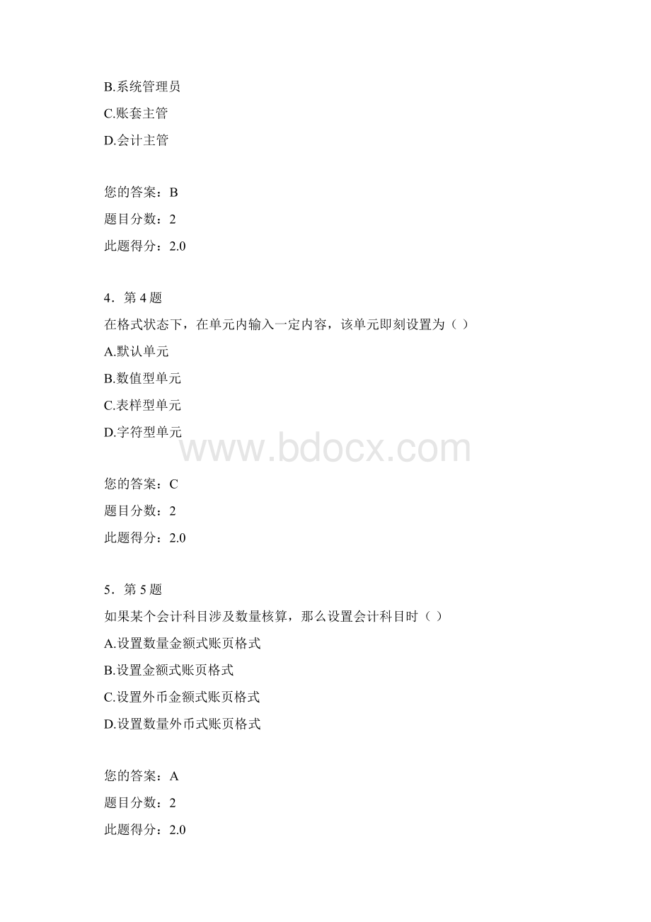 会计电算化作业参考答案.docx_第2页