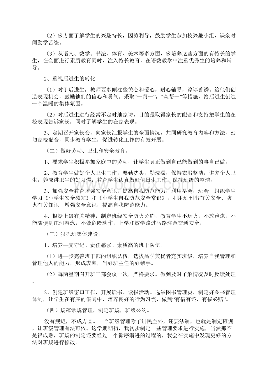 小学二年级的班主任工作计划文档格式.docx_第3页