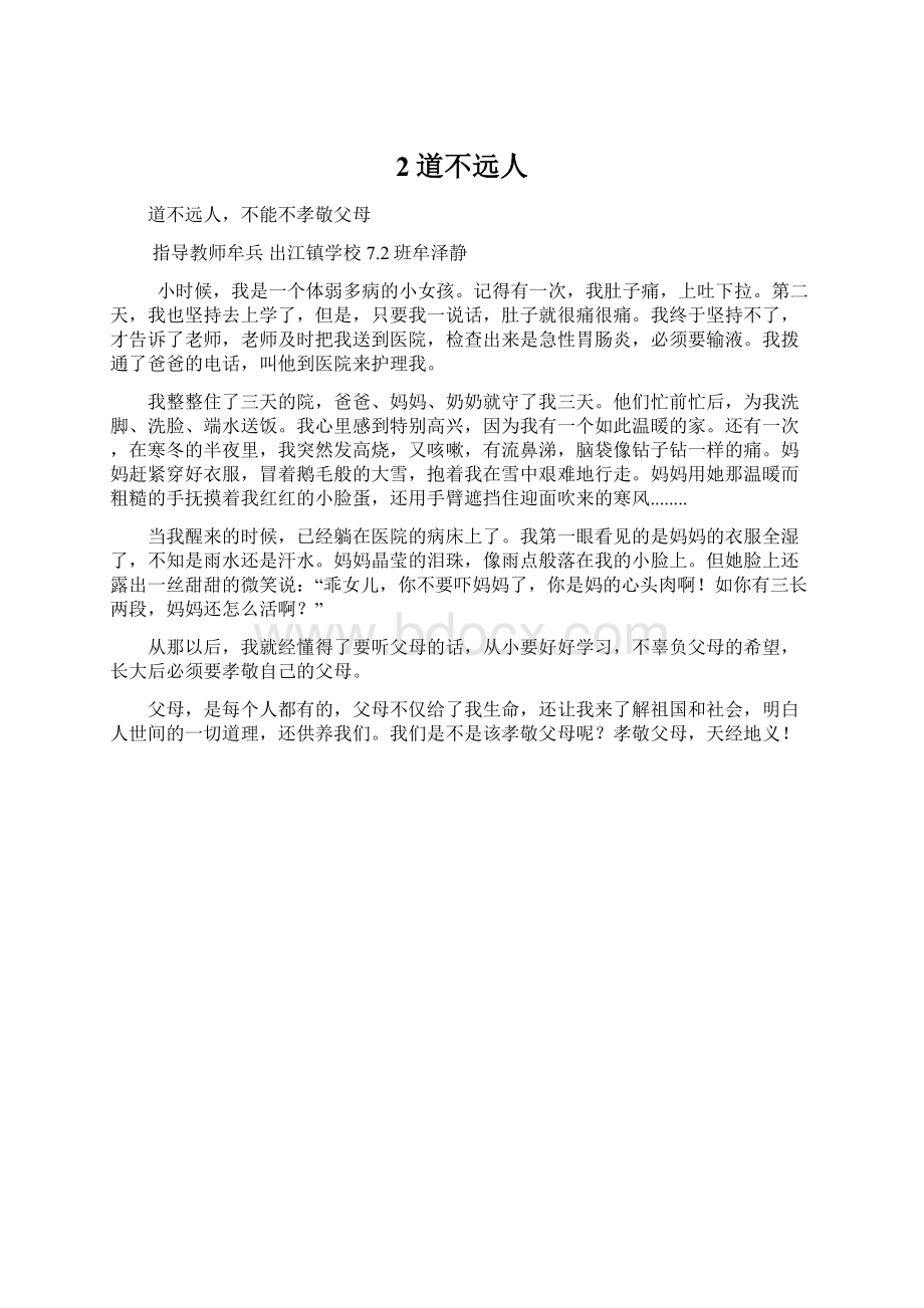 2道不远人Word文档下载推荐.docx_第1页