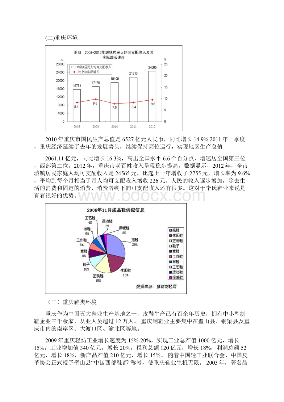 关于李氏集团鞋类市场组合策划方案.docx_第3页