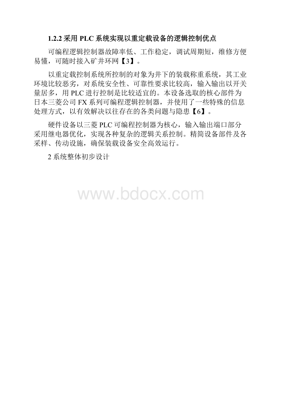 基于plc的主井以重定载系统研究硕士学位论文Word文档下载推荐.docx_第2页