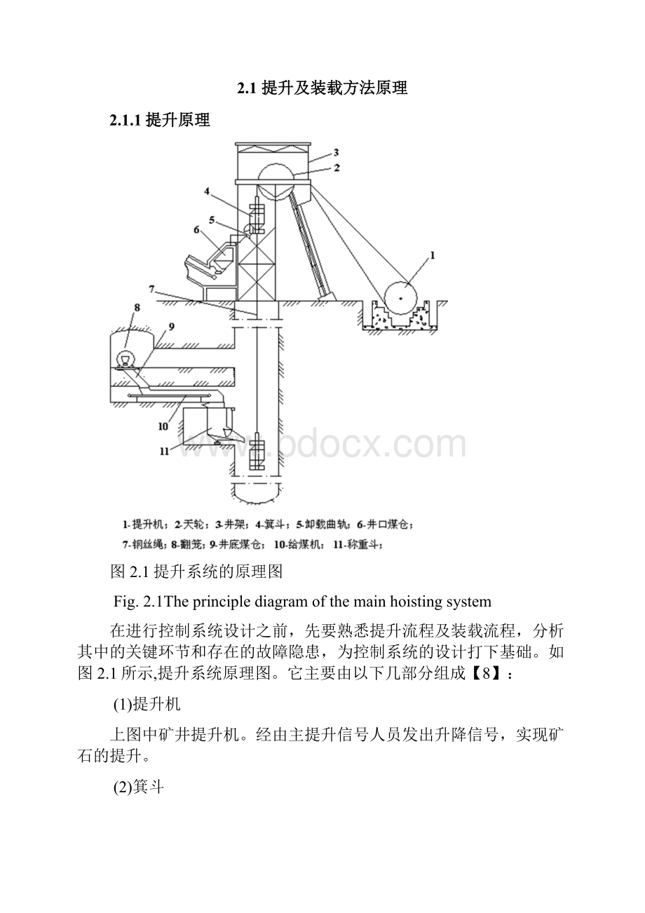 基于plc的主井以重定载系统研究硕士学位论文.docx_第3页