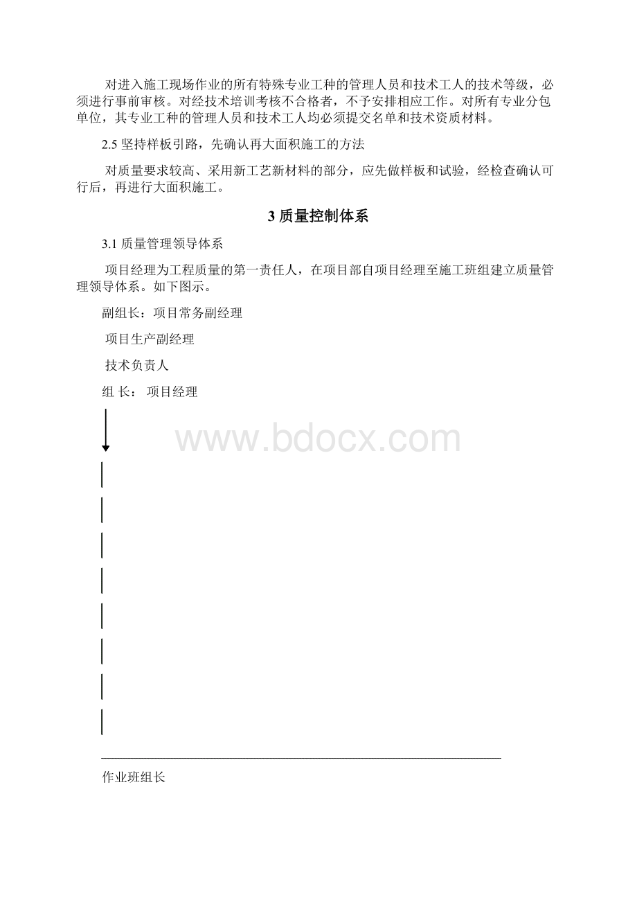 市政施工质量保证措施管线排水道路等Word格式.docx_第2页