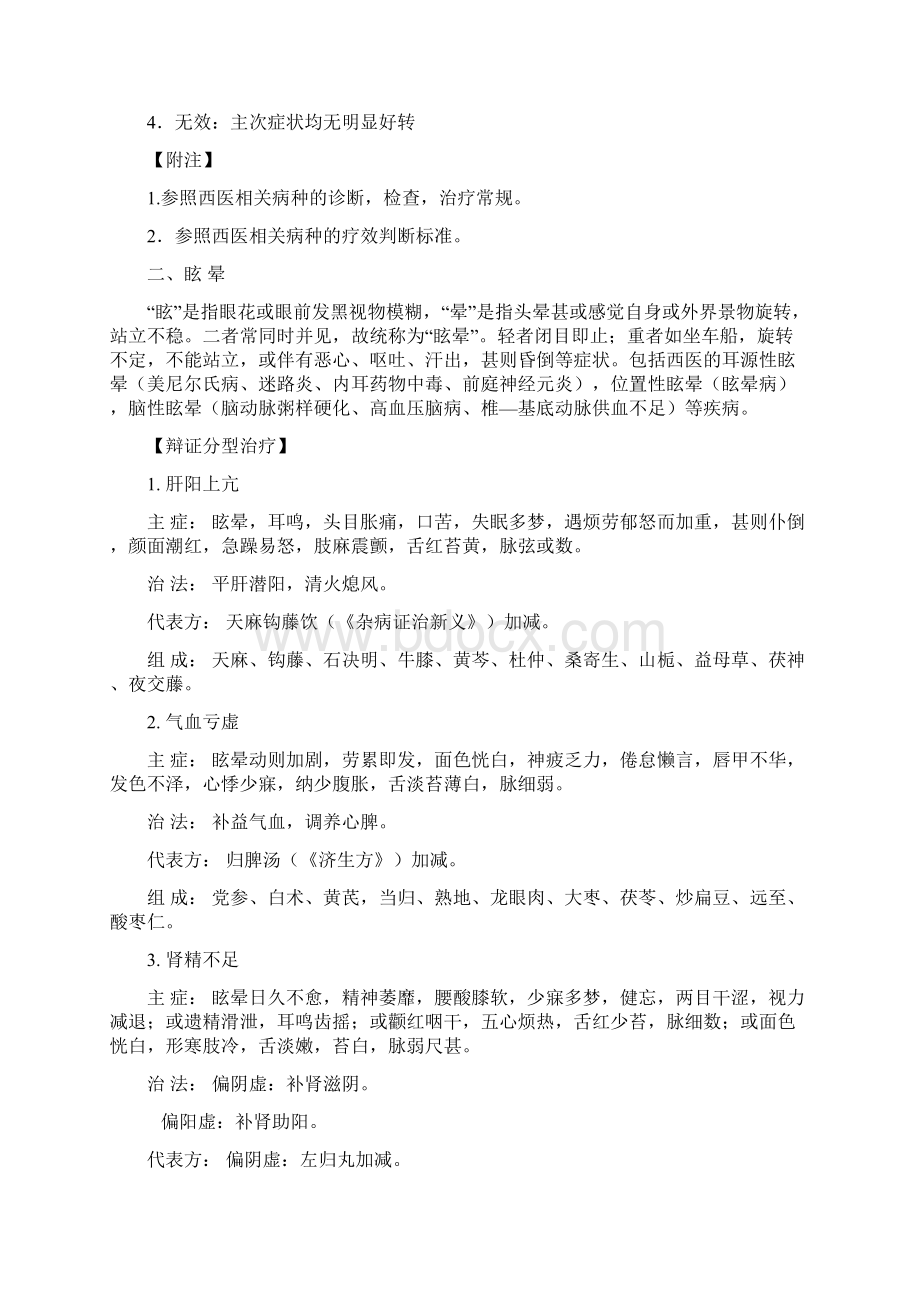 中医内科技术操作规范.docx_第3页