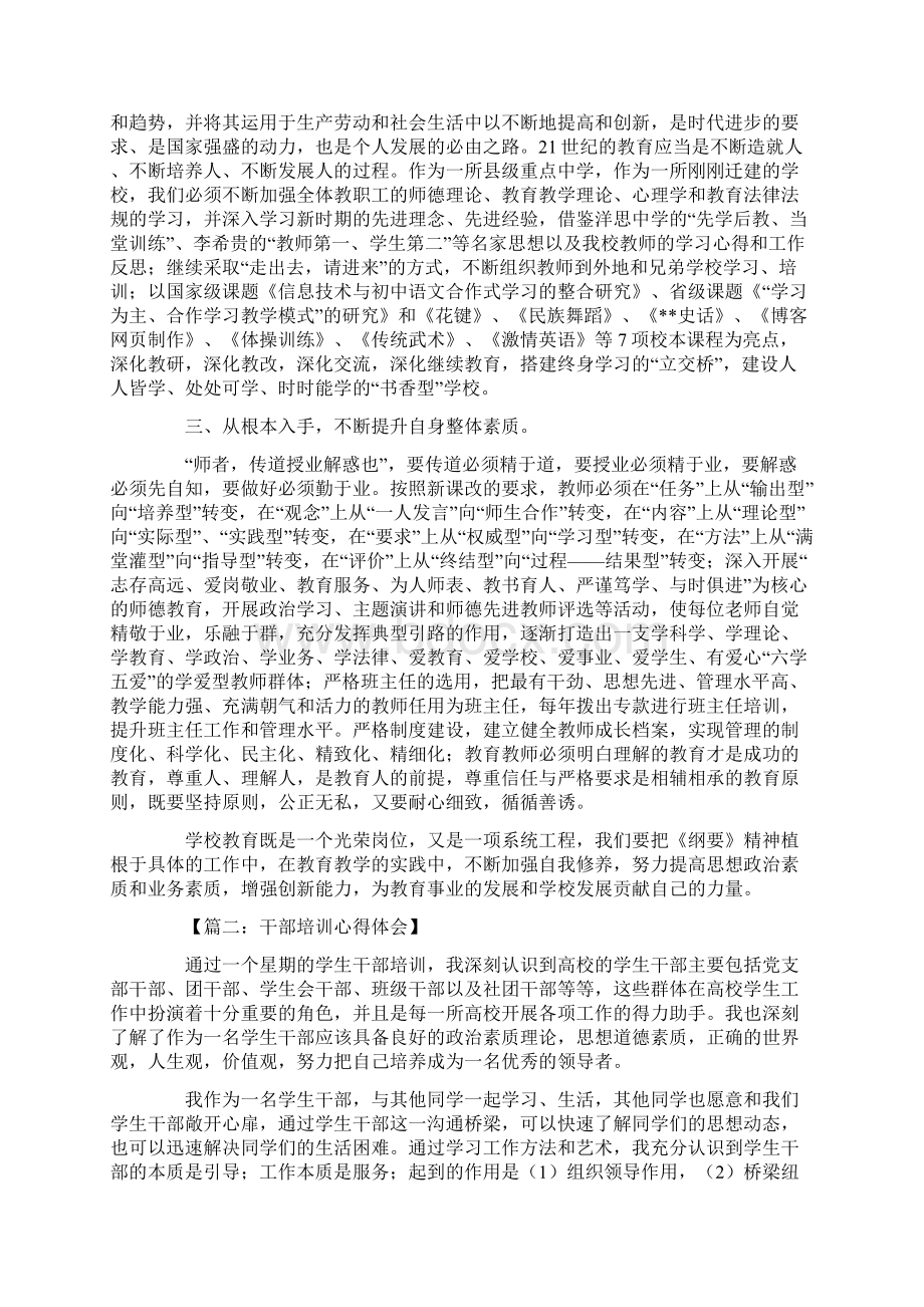 学校干部培训心得体会范文Word文档格式.docx_第2页