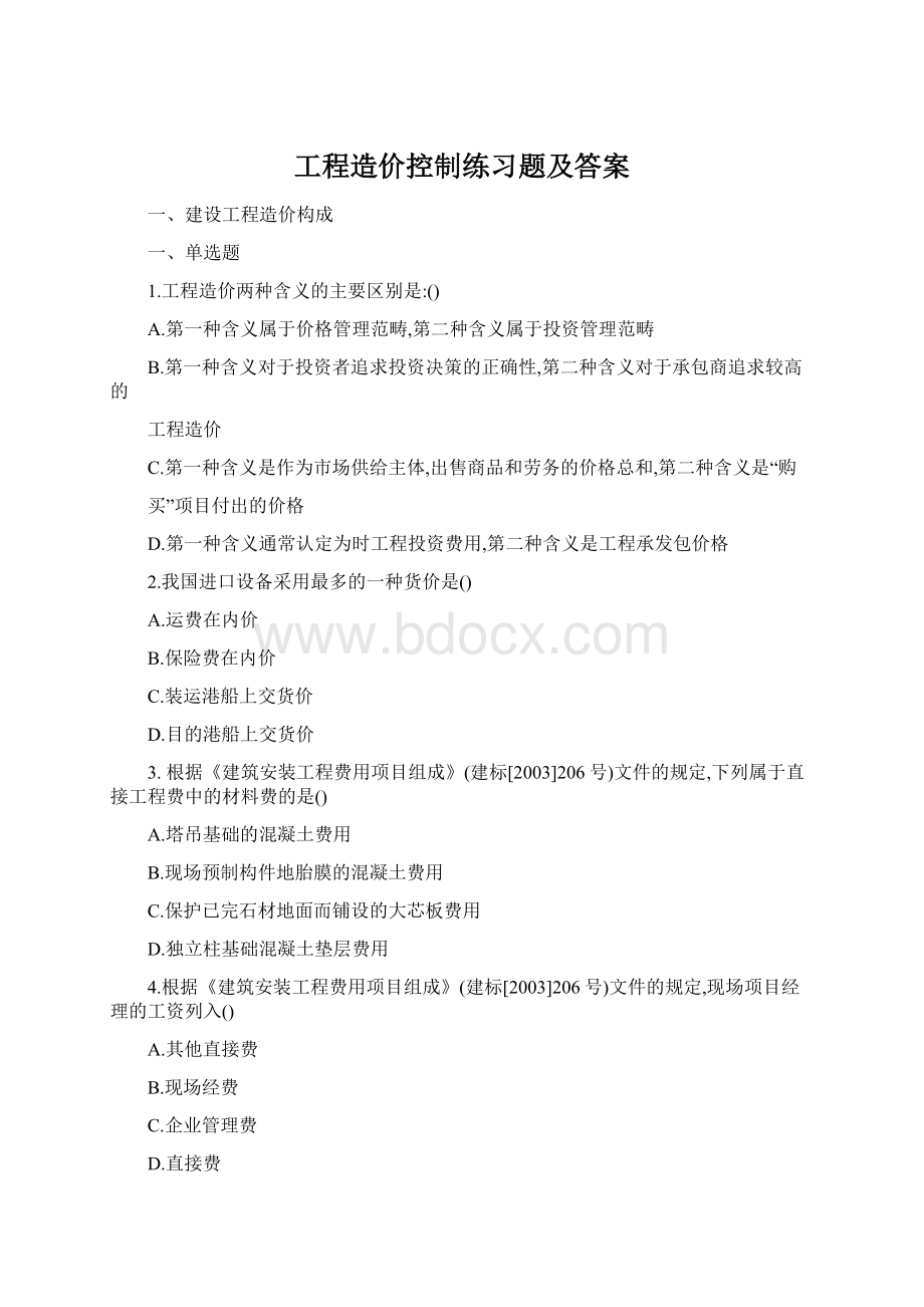 工程造价控制练习题及答案.docx