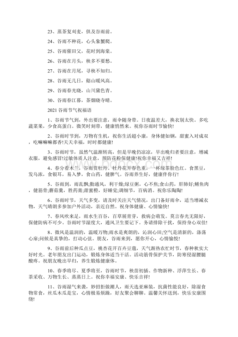 谷雨唯美文案10字左右.docx_第2页