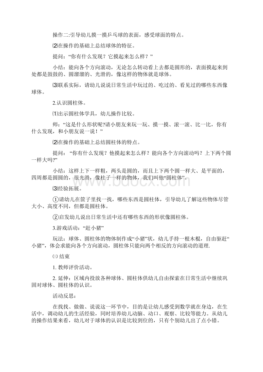 大班数学认识圆柱体教案及反思.docx_第3页