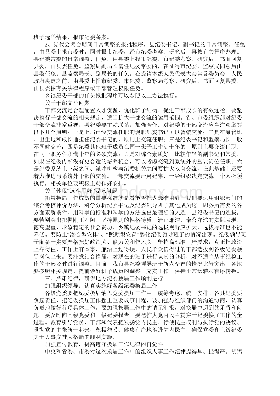 知识学习市纪委书记在全市县乡领导班子换届工作座谈会议上的讲话.docx_第3页