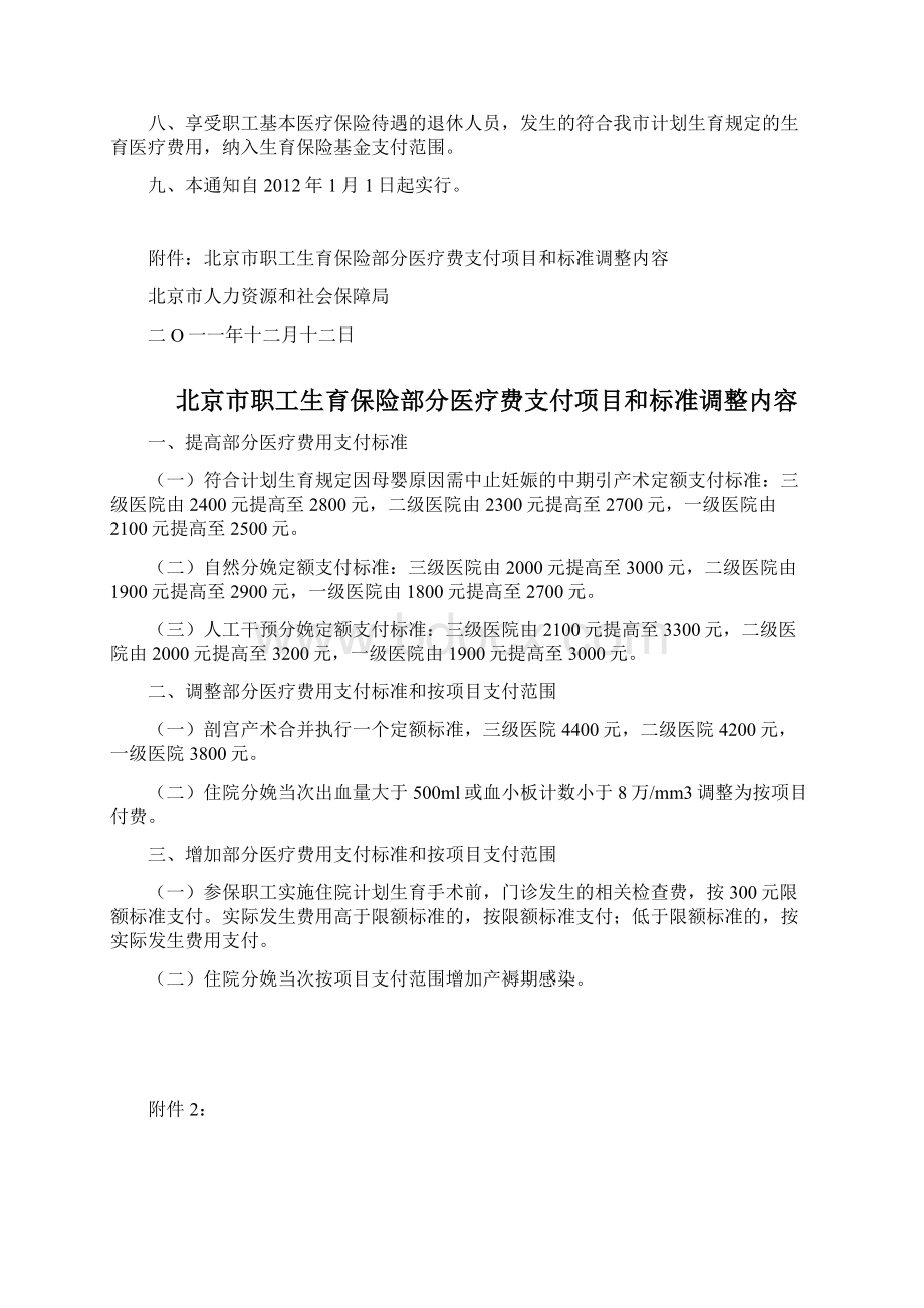 北京市生育保险相关文件.docx_第2页