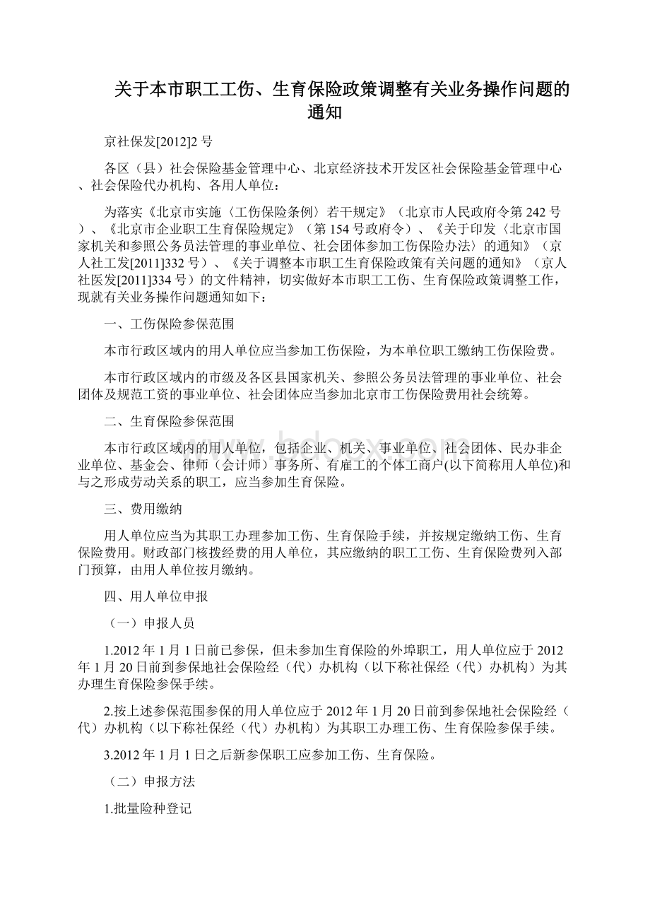 北京市生育保险相关文件.docx_第3页