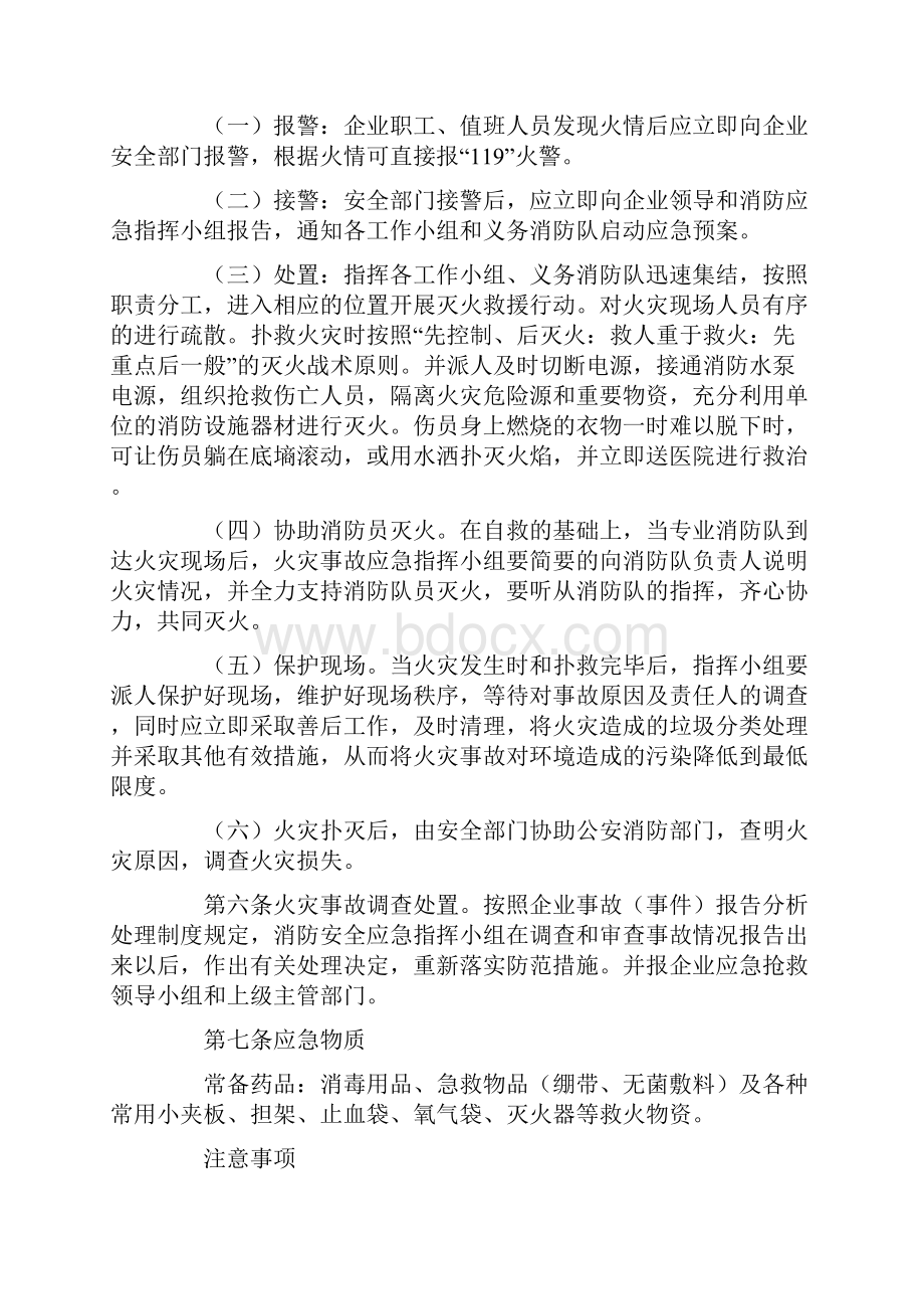 防火的应急预案.docx_第2页