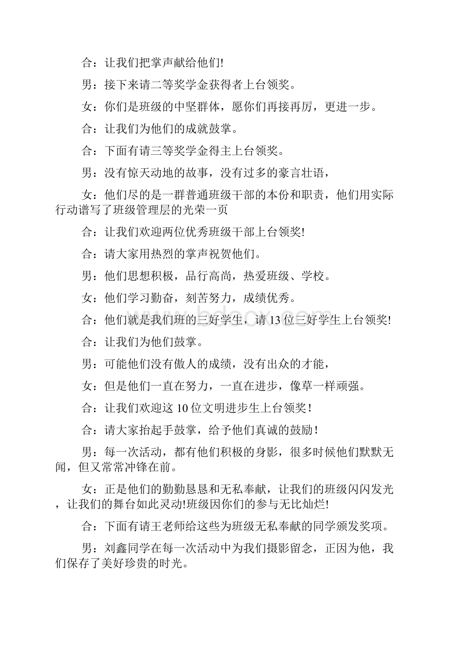 学校颁奖晚会主持词.docx_第2页