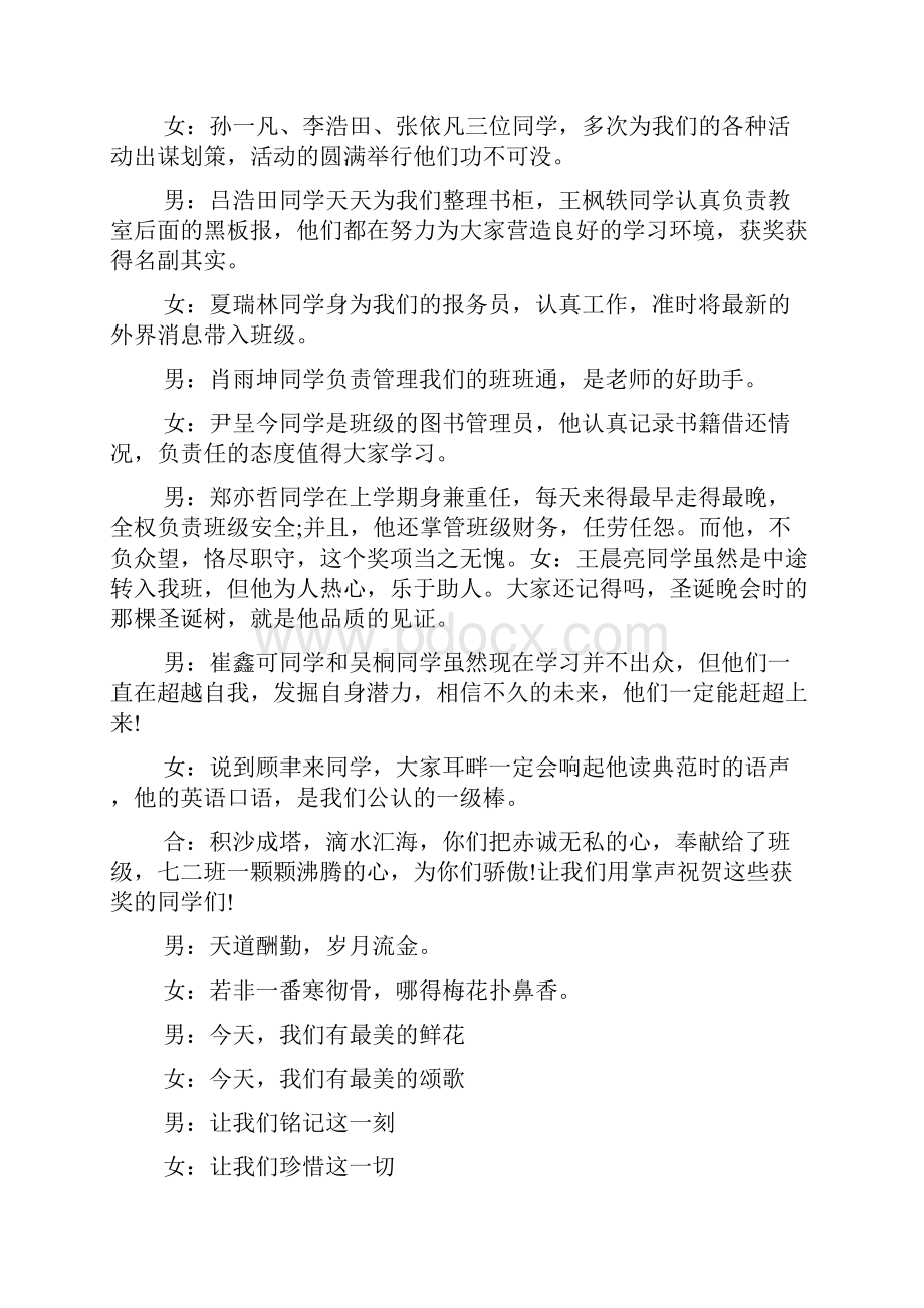 学校颁奖晚会主持词.docx_第3页