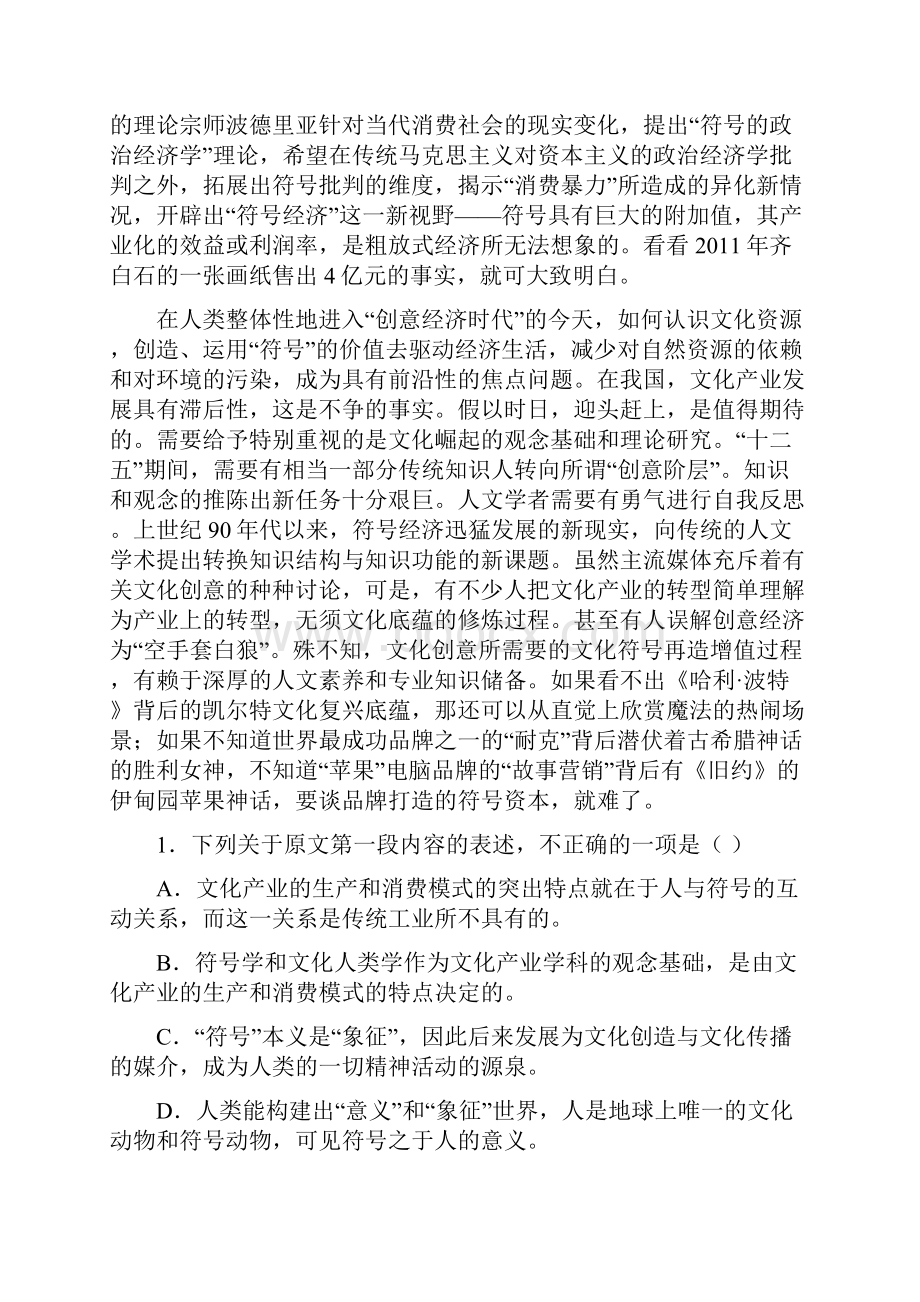 贵州省六校联盟届高三第二次联考语文试题详解Word格式.docx_第2页