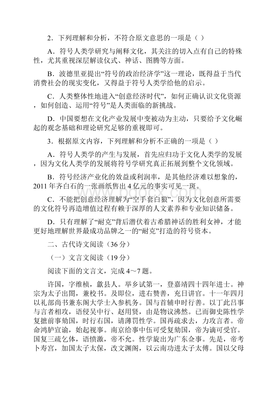 贵州省六校联盟届高三第二次联考语文试题详解.docx_第3页