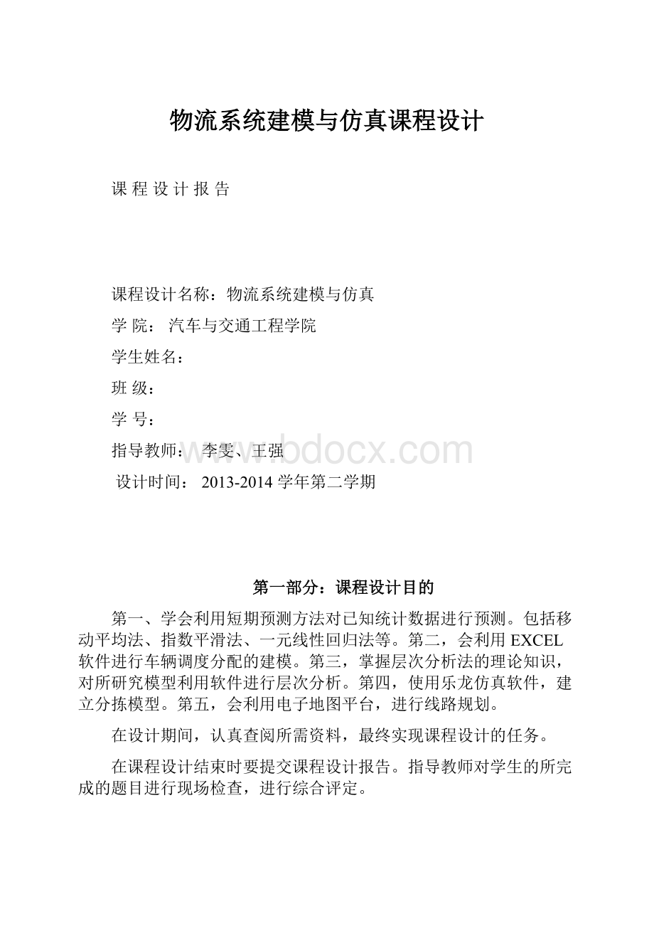 物流系统建模与仿真课程设计.docx