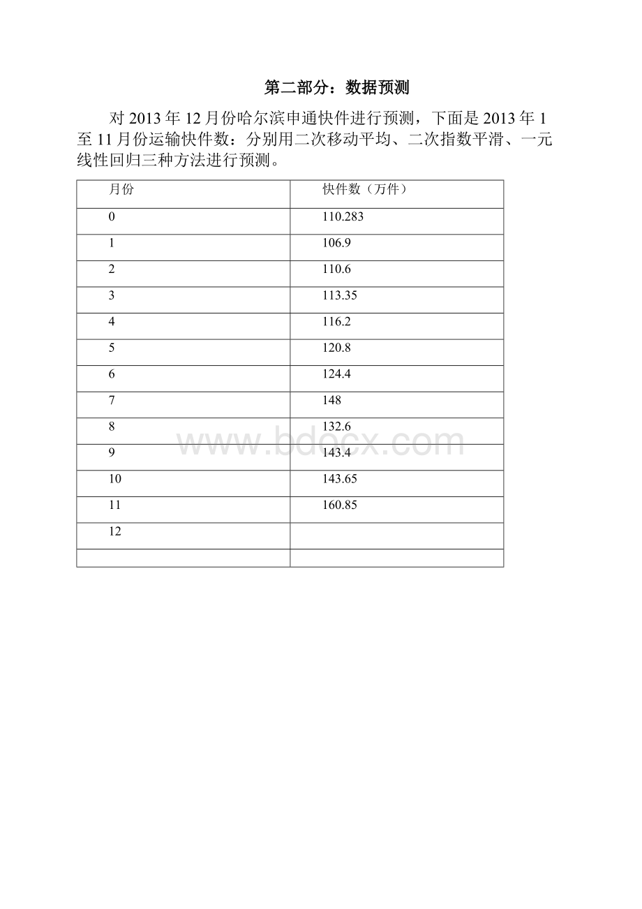 物流系统建模与仿真课程设计.docx_第2页