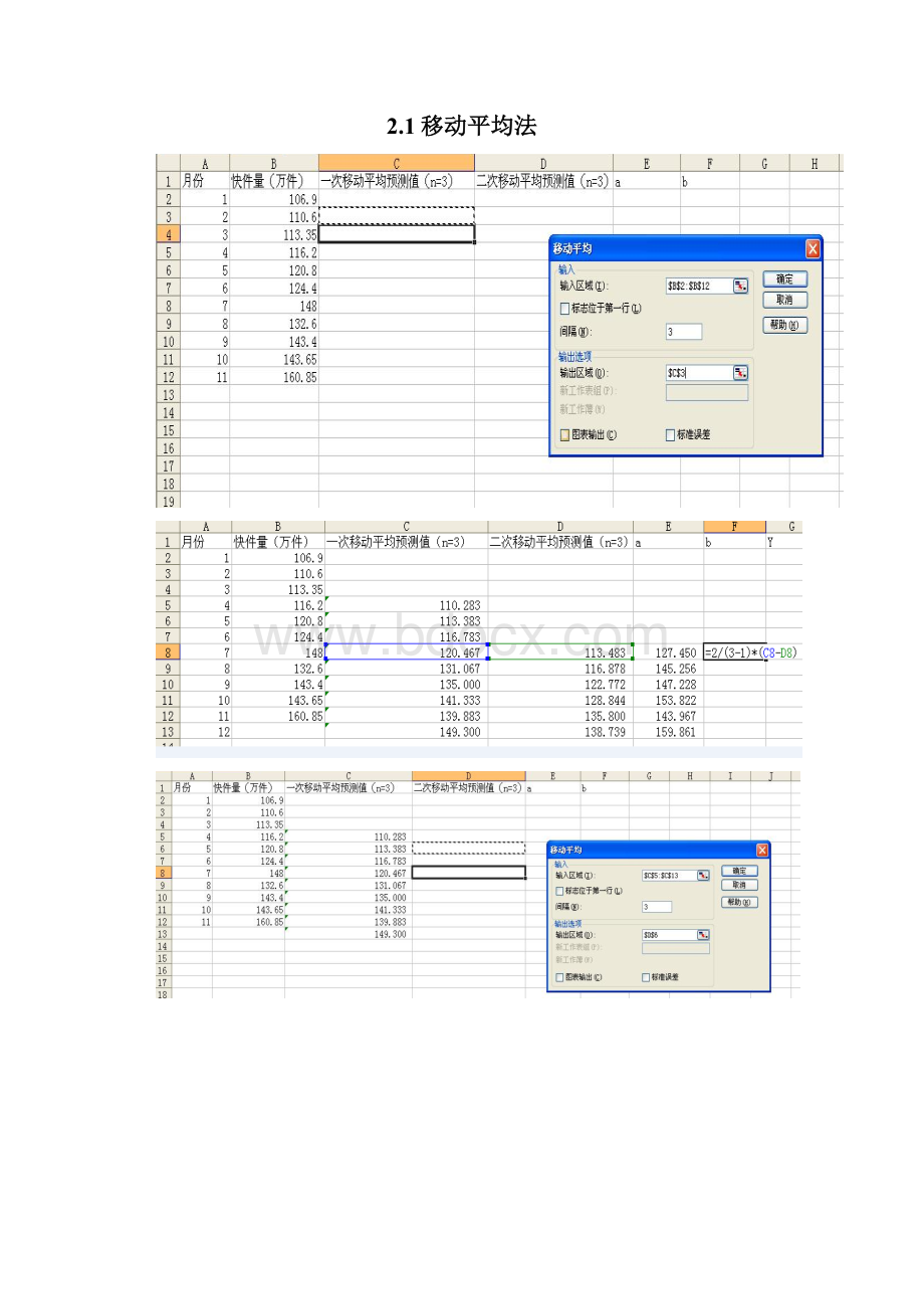 物流系统建模与仿真课程设计.docx_第3页