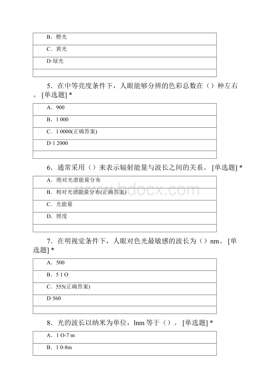 第二章印刷色彩知识试题及答案文档格式.docx_第2页