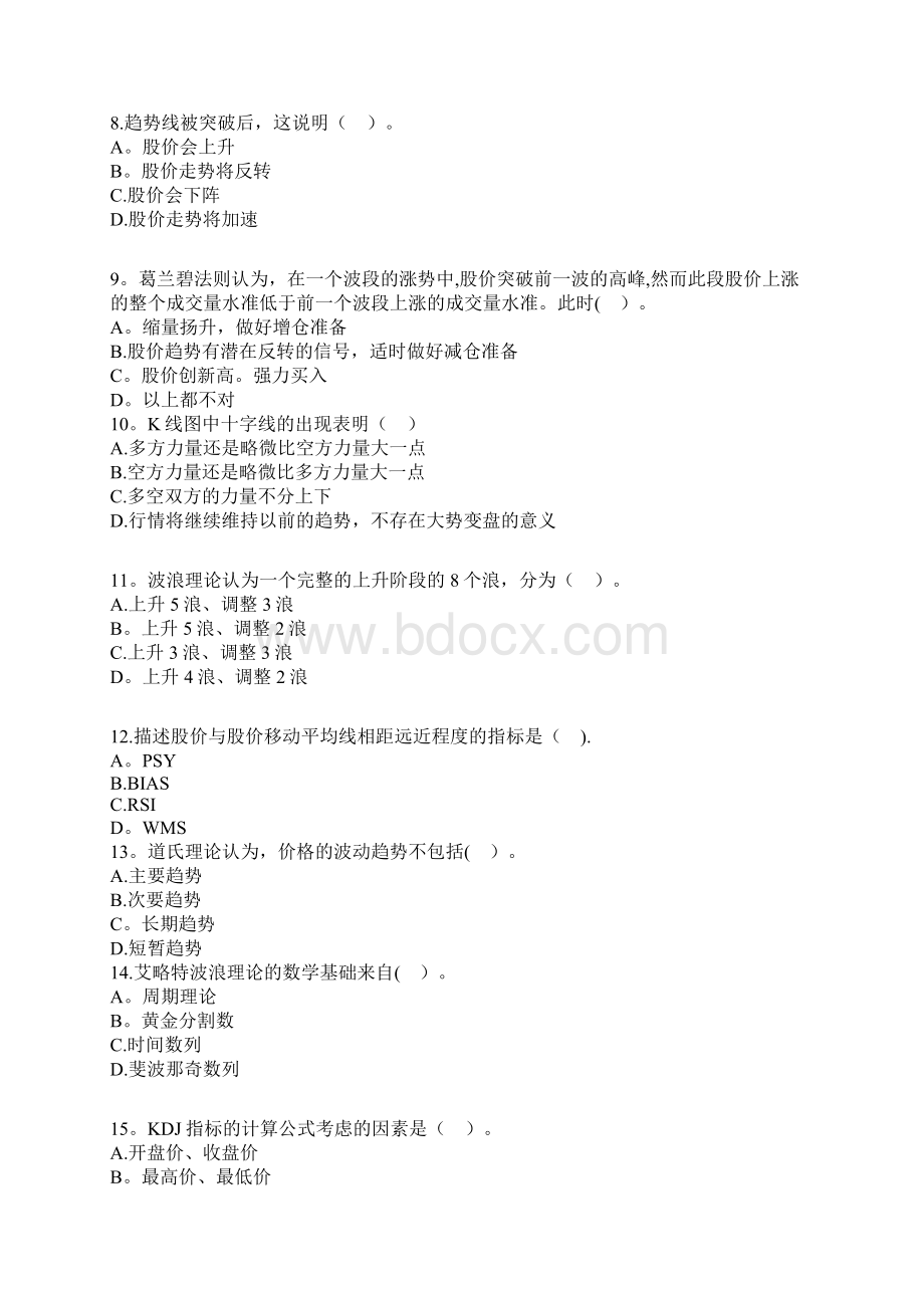 完整word版证券投资分析习题.docx_第2页