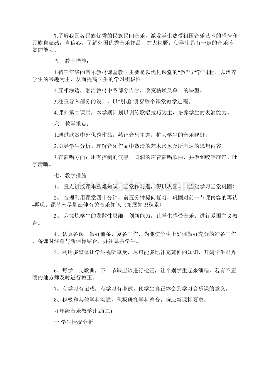 九年级音乐教学计划.docx_第2页