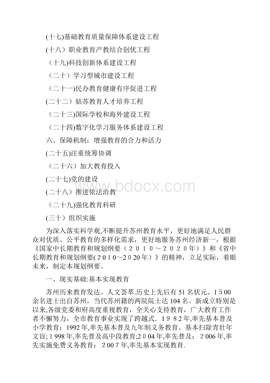 苏州市中长期教育和发展规划纲要.docx_第2页