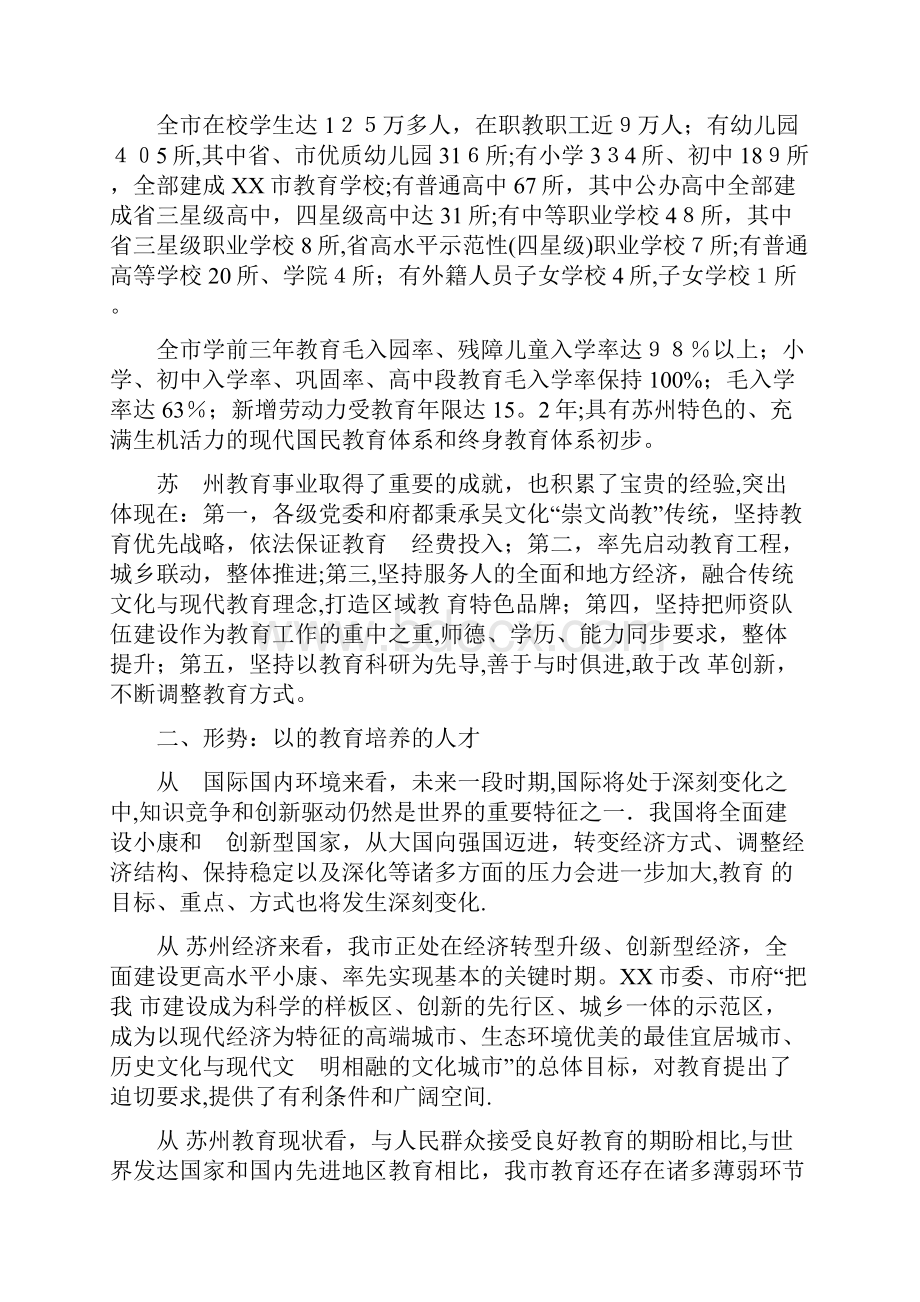 苏州市中长期教育和发展规划纲要文档格式.docx_第3页