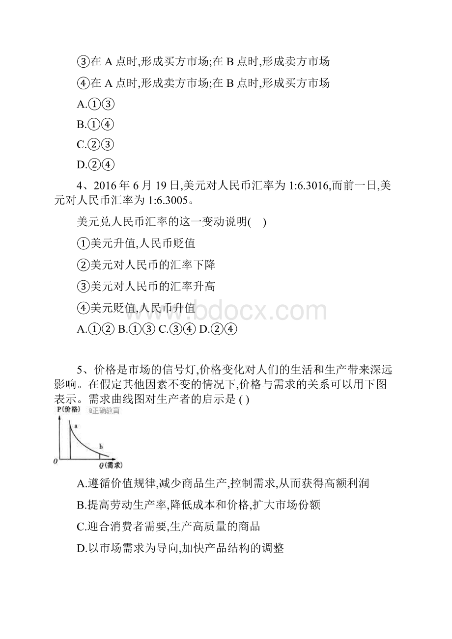 学年高一政治上学期第一次月考试题15doc.docx_第2页