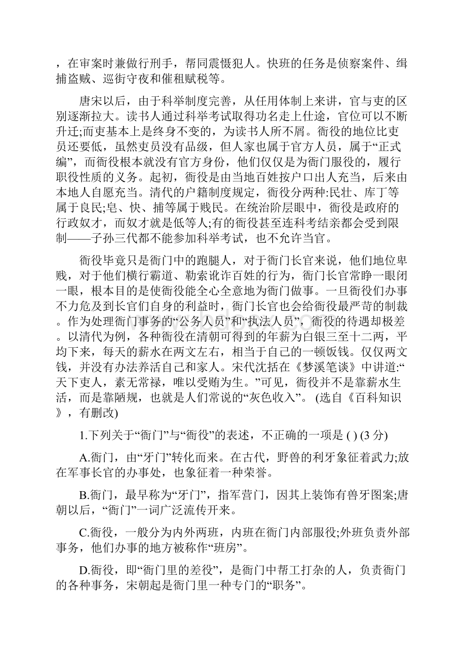 河南省周口中英文学校学年高二语文下学期第一次月考试题.docx_第2页