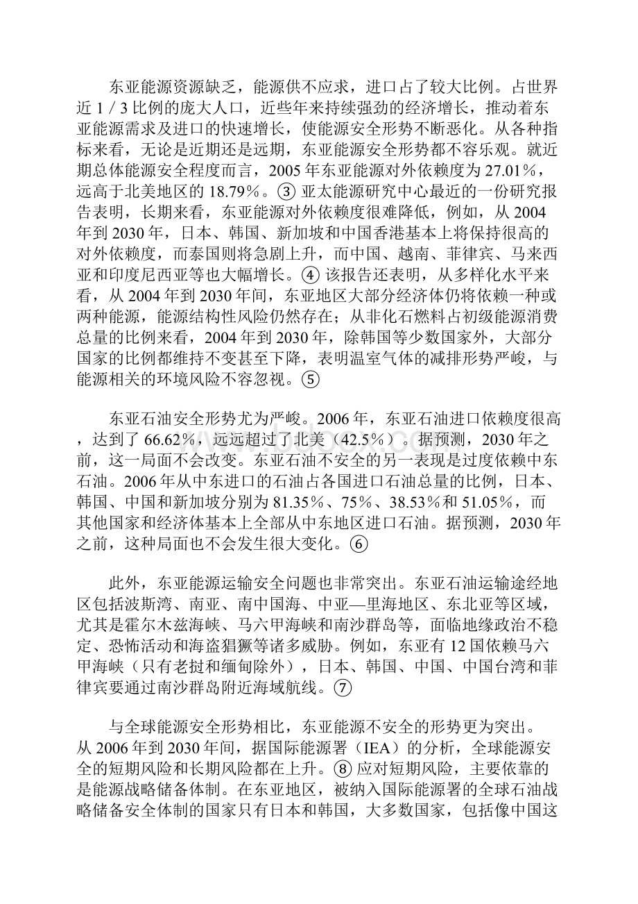 美国与东亚能源安全文档格式.docx_第2页