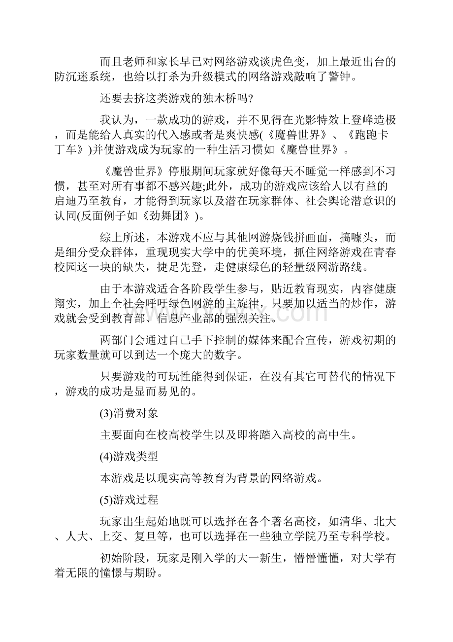 精选游戏策划书.docx_第2页