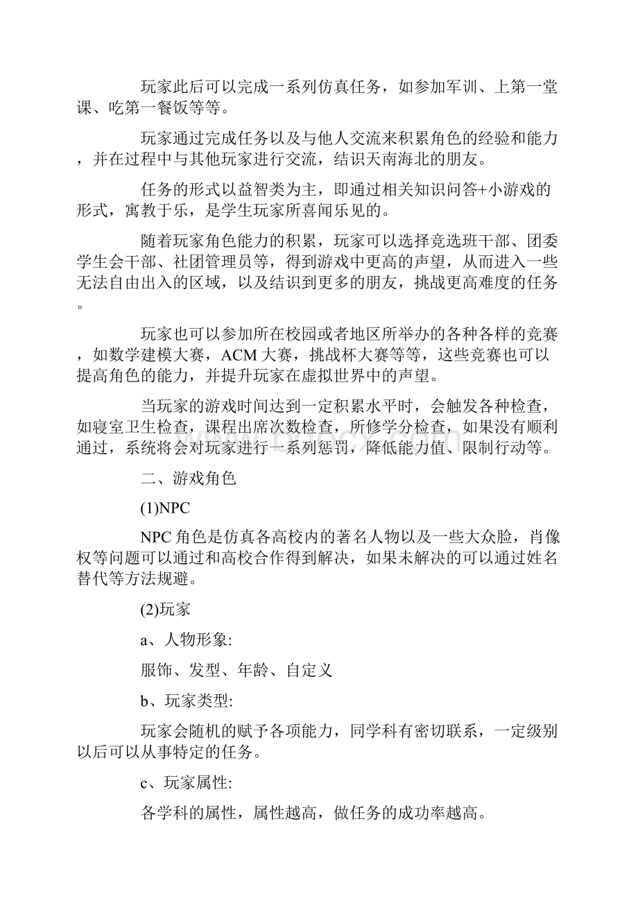 精选游戏策划书.docx_第3页