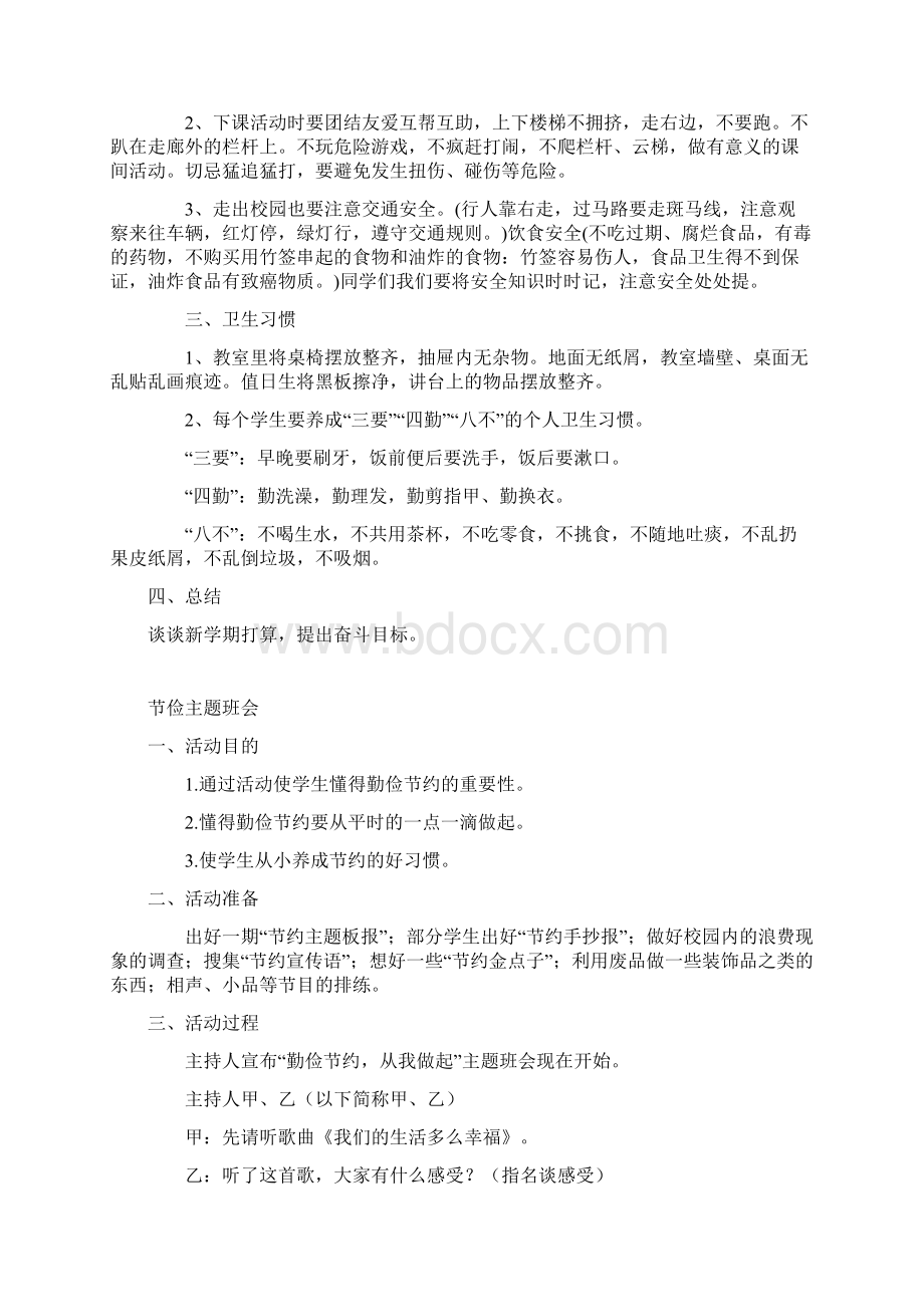 开学第一课主题班会三篇.docx_第2页