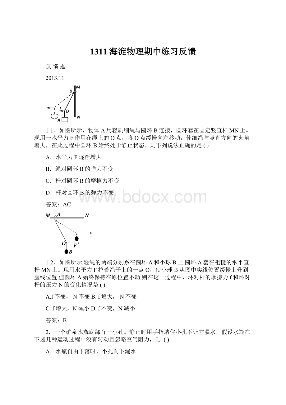 1311海淀物理期中练习反馈.docx_第1页