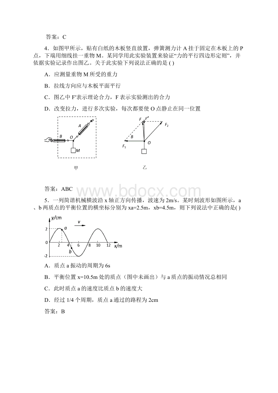 1311海淀物理期中练习反馈.docx_第3页