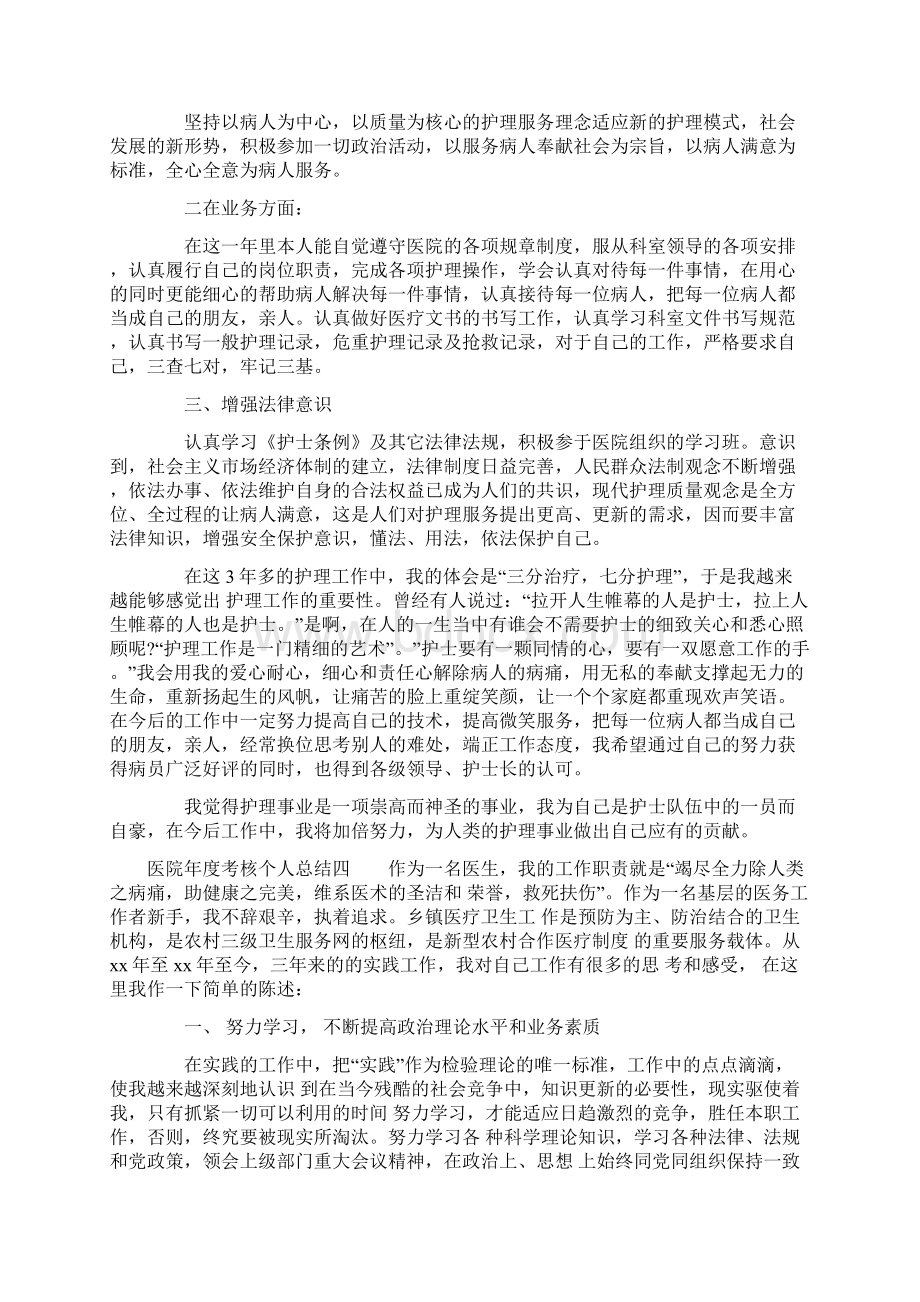 医院年度考核个人总结模板5篇.docx_第3页