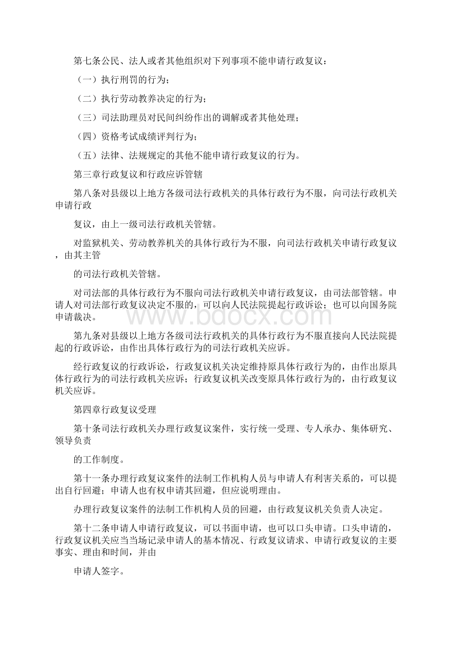 司法行政机关行政复议应诉工作规定.docx_第3页