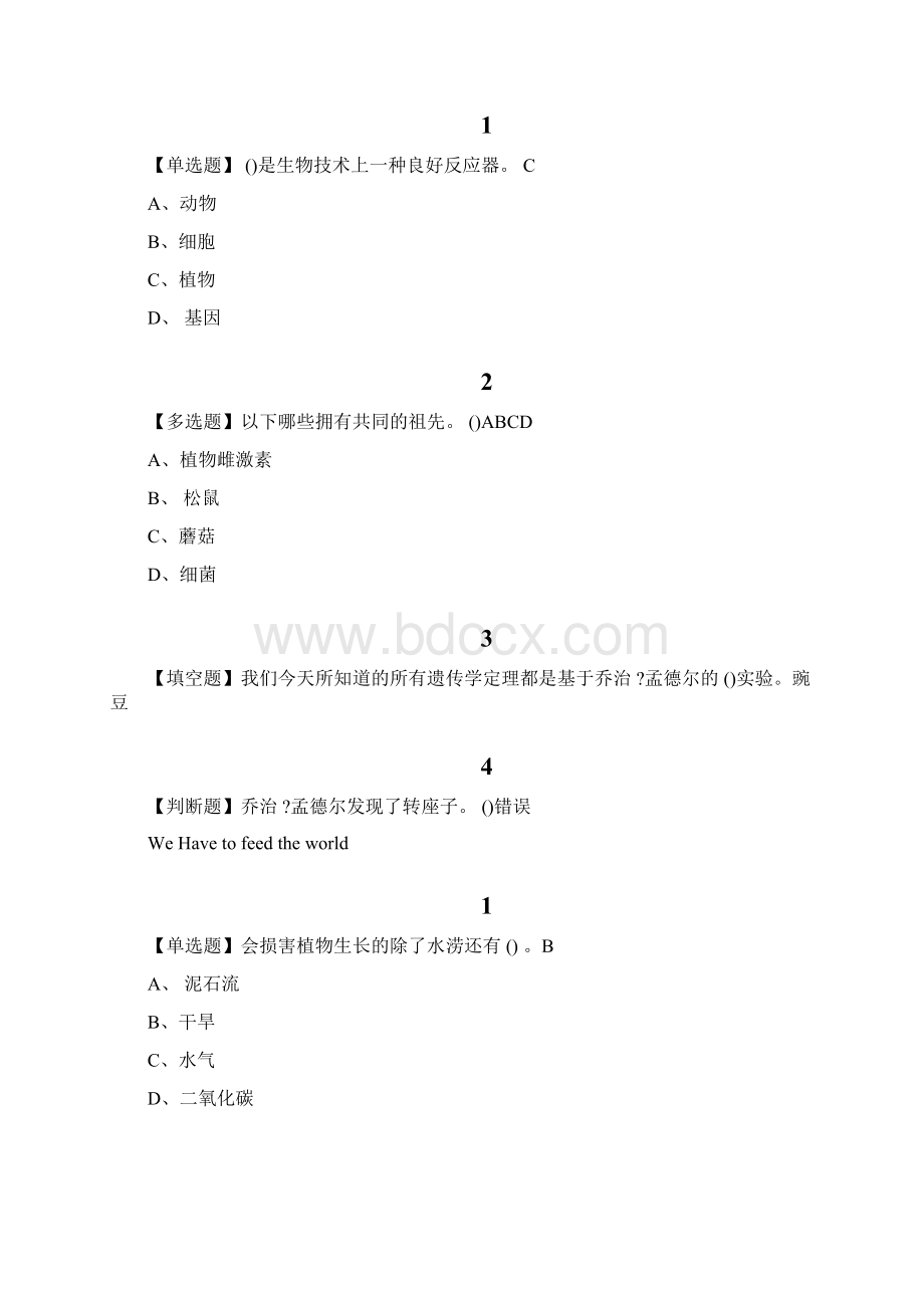 《植物知道生命的答案》导读尔雅答案100分Word下载.docx_第2页