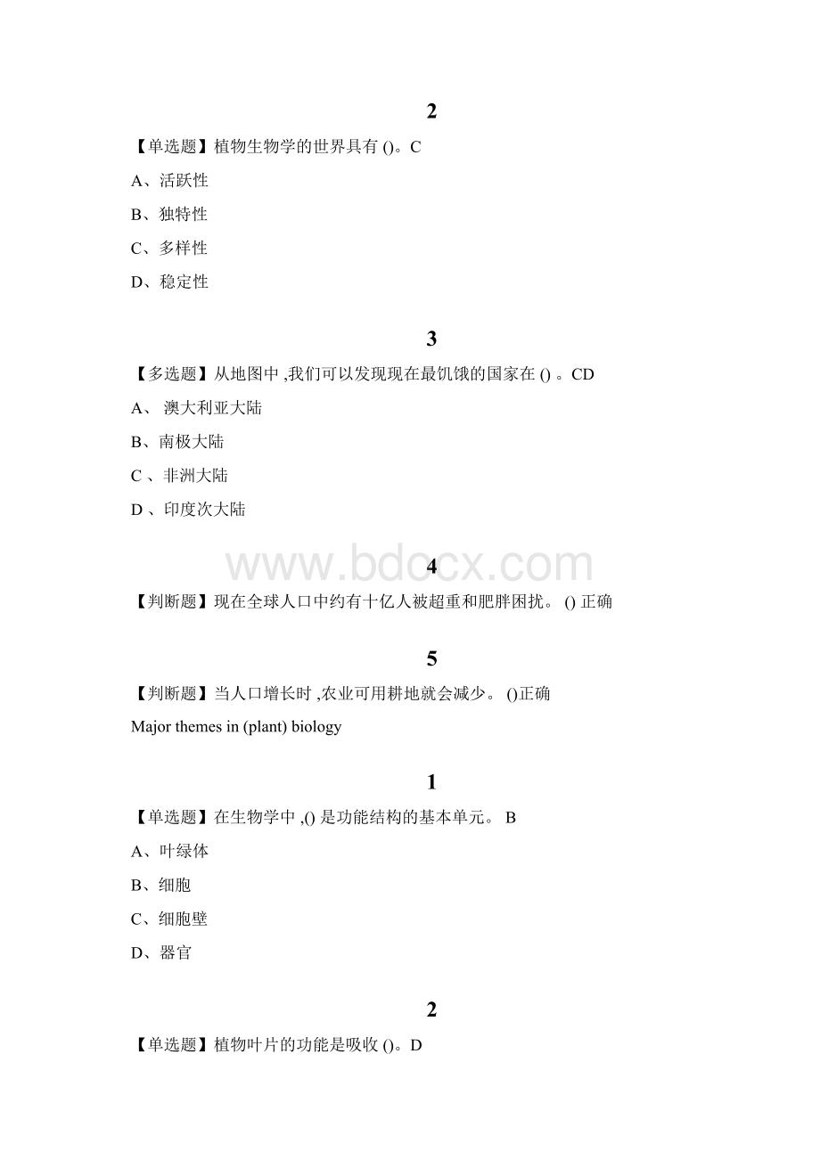 《植物知道生命的答案》导读尔雅答案100分.docx_第3页