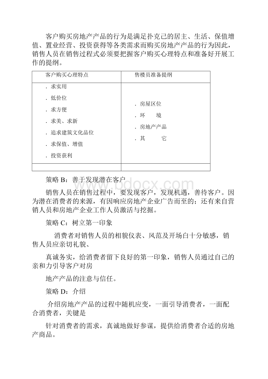 售楼处现场成交实战策略解析Word文档格式.docx_第2页