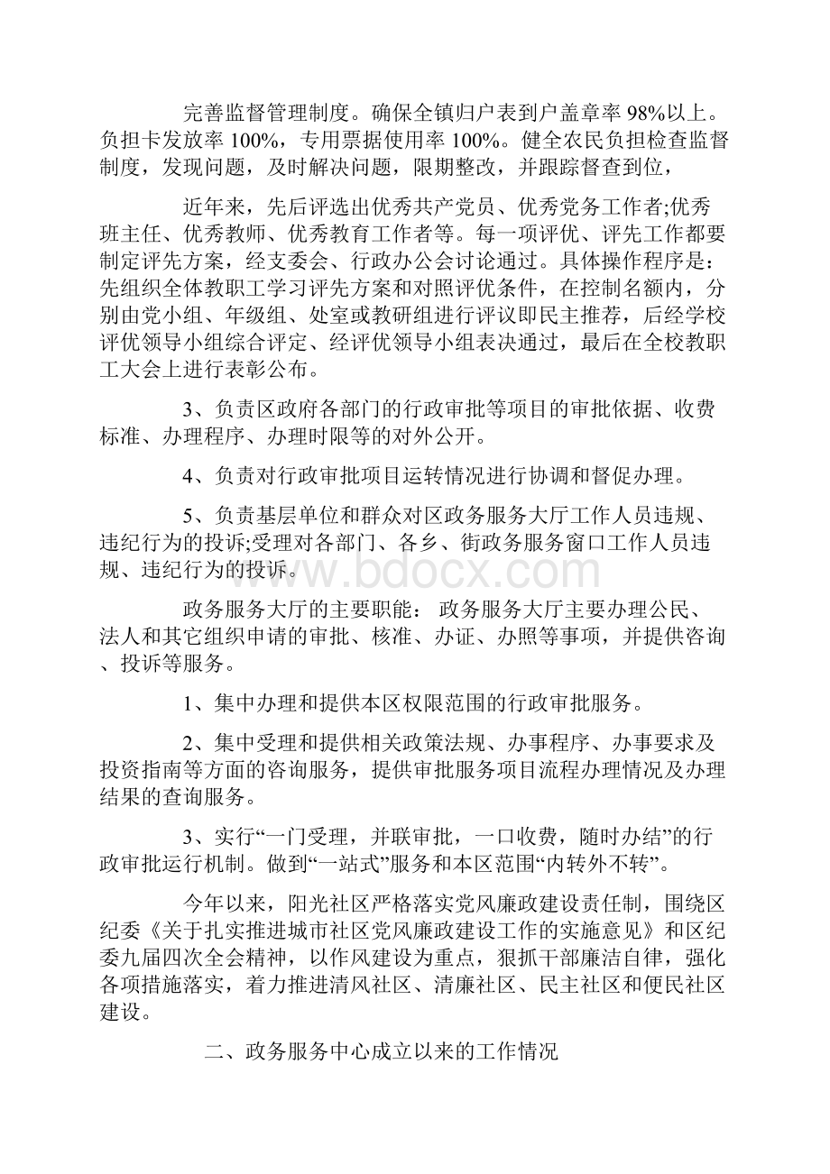 政务服务中心工作情况报告Word文件下载.docx_第2页