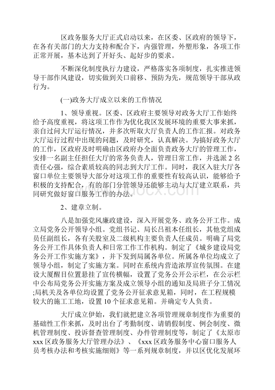 政务服务中心工作情况报告Word文件下载.docx_第3页