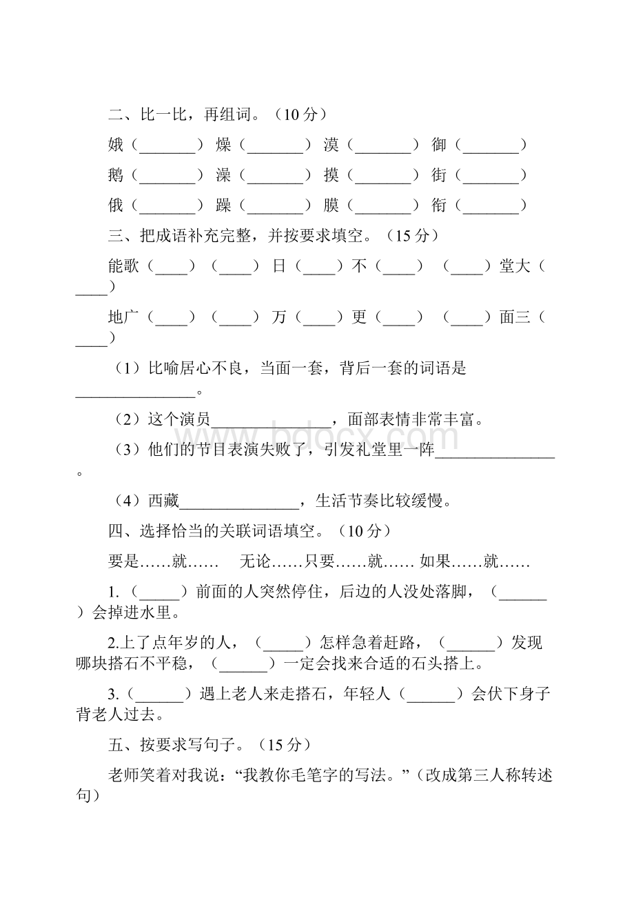 六年级语文下册期中综合检测卷及答案8套Word下载.docx_第2页