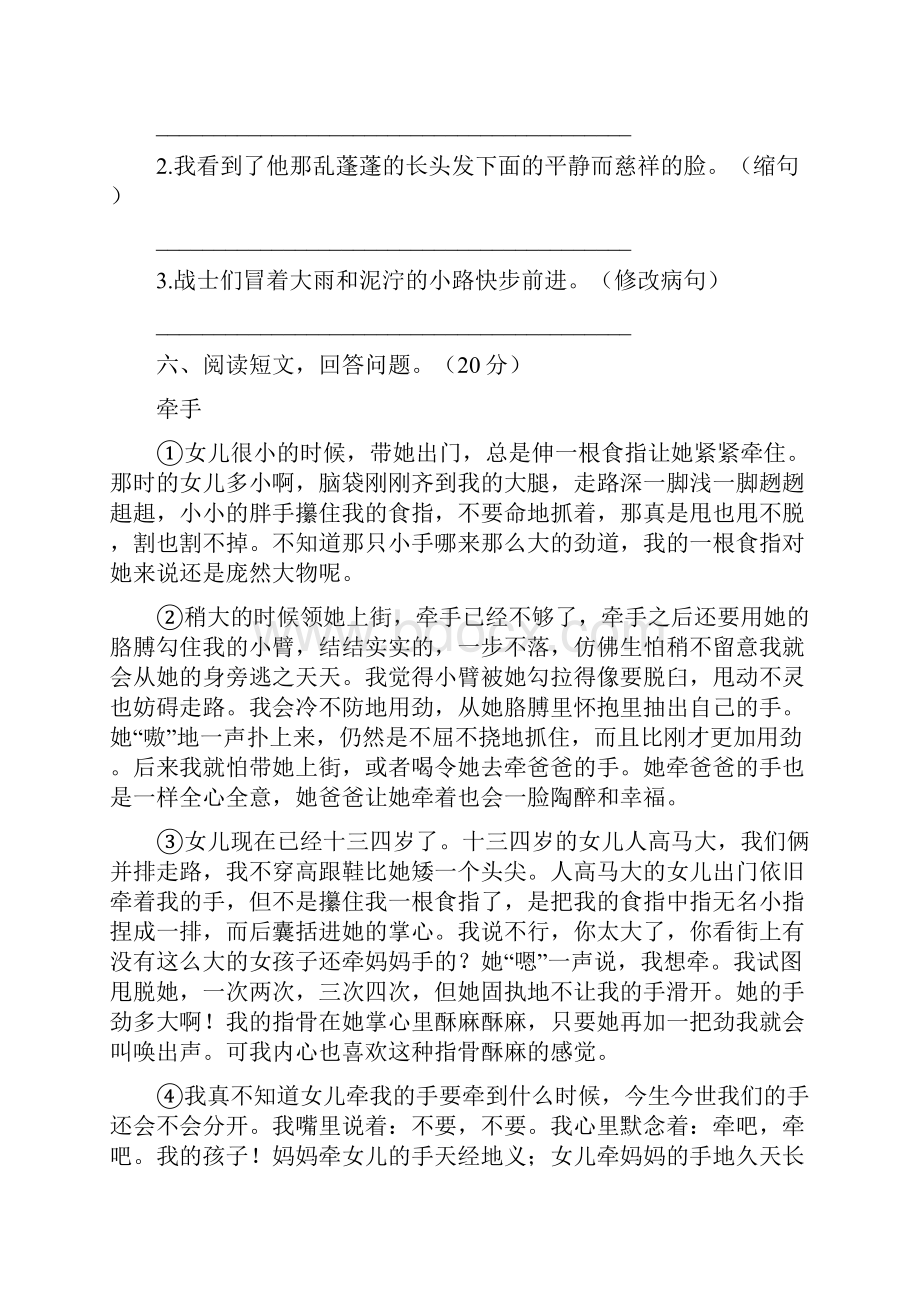 六年级语文下册期中综合检测卷及答案8套Word下载.docx_第3页